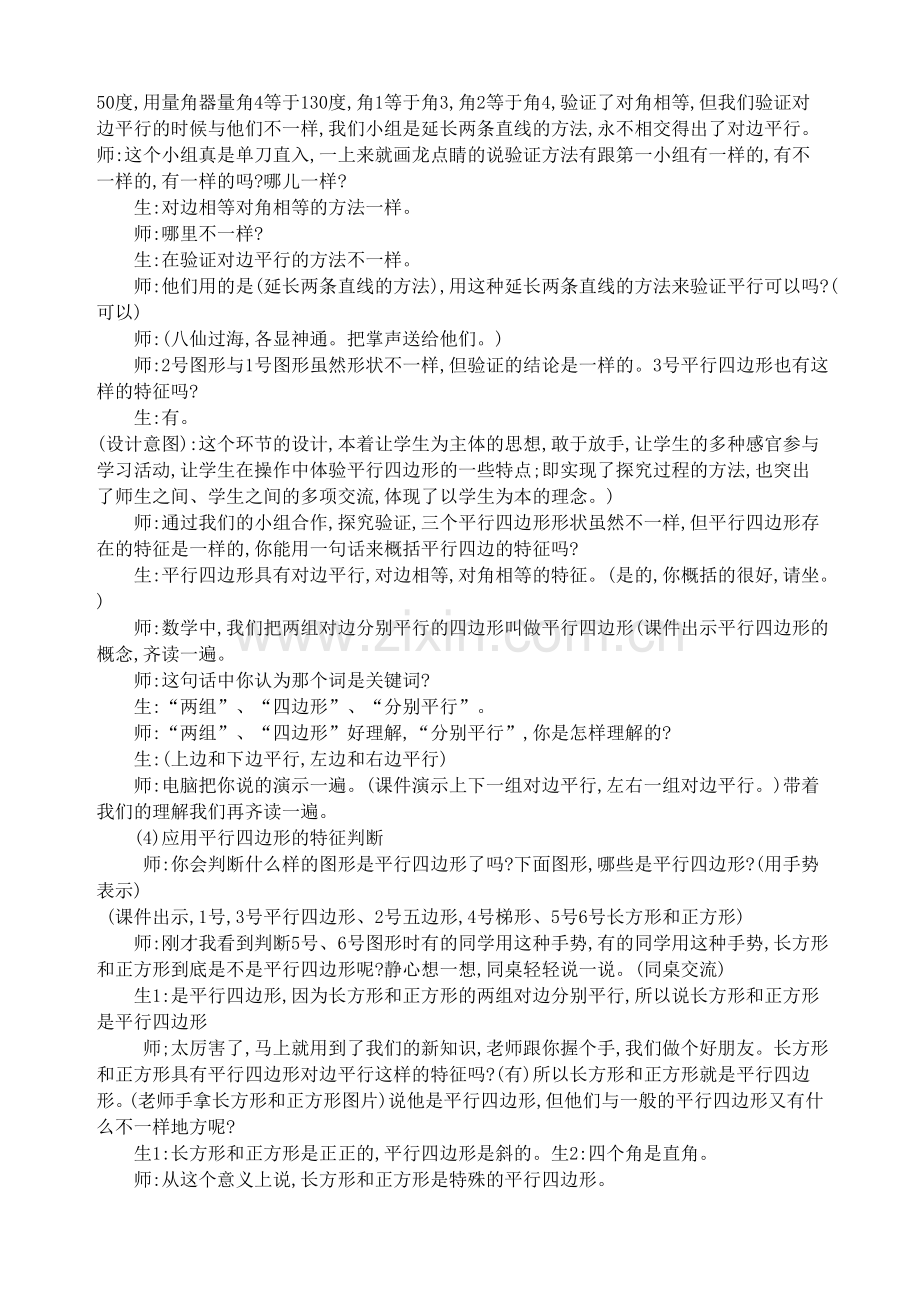 平行四边形的认识教案及反思.doc_第3页