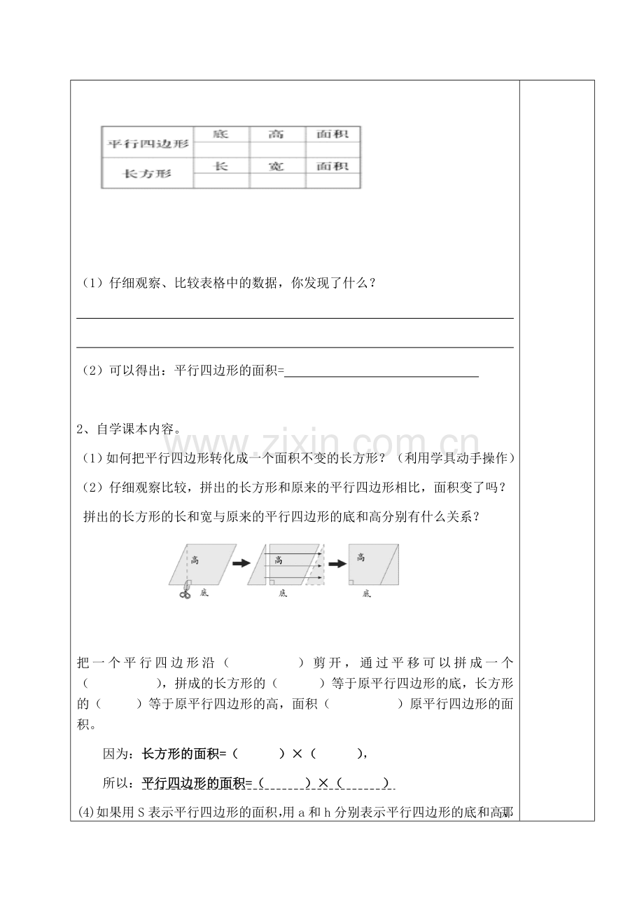 平行四边形的面积_导学案.docx_第3页