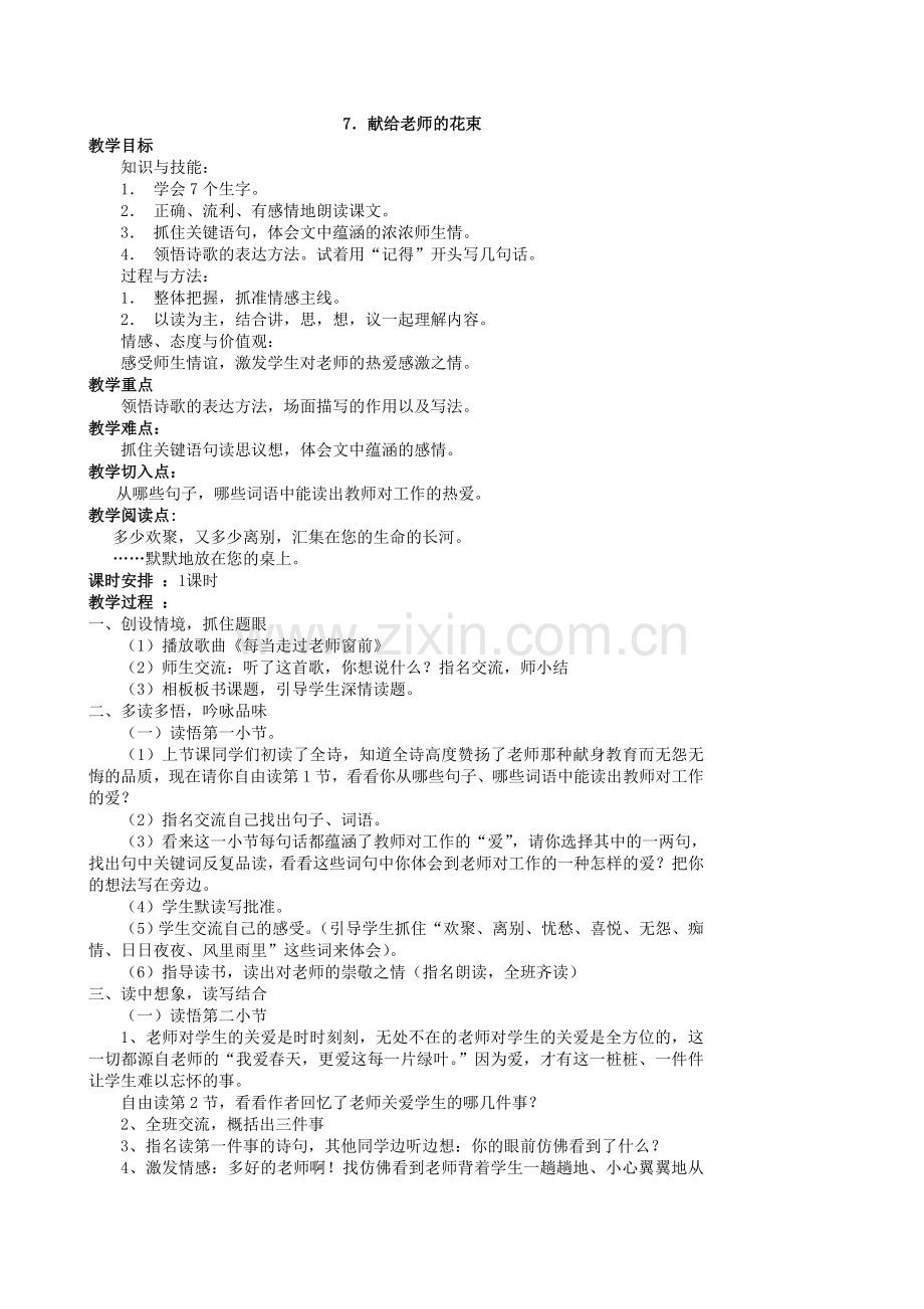 六上第三单元.doc_第1页