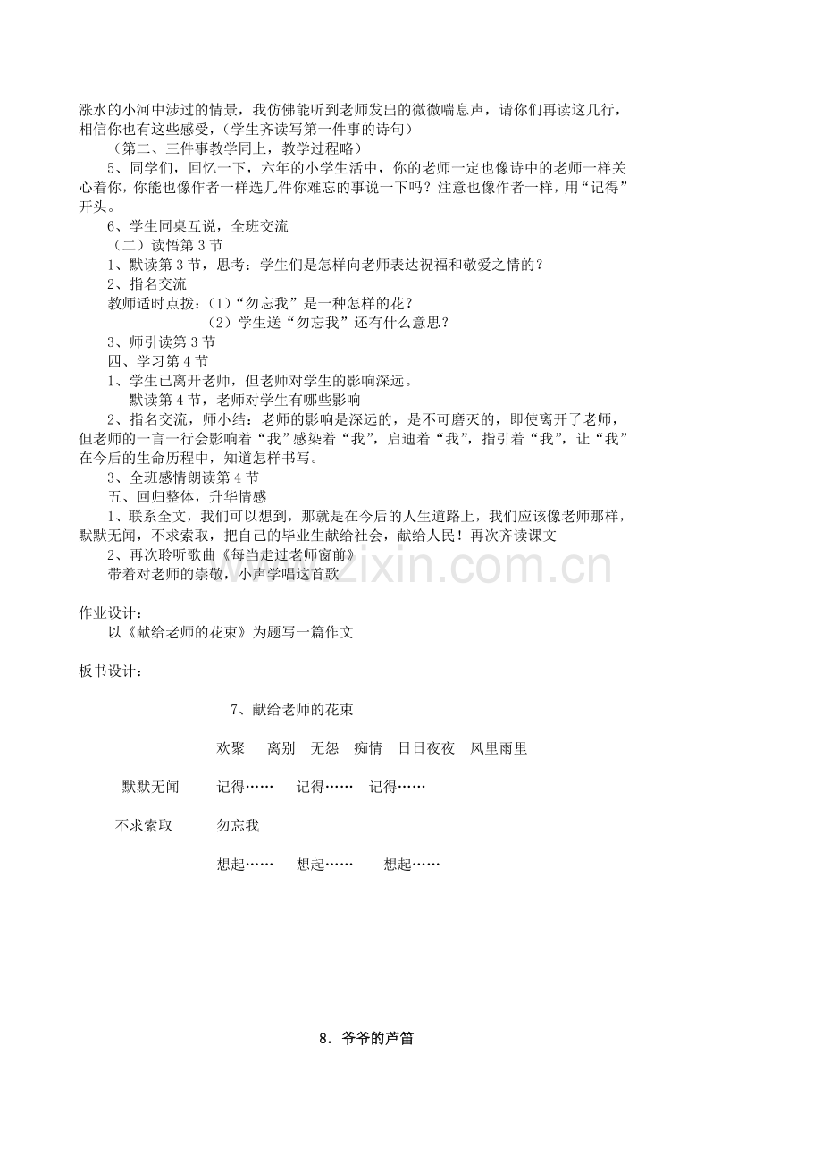 六上第三单元.doc_第2页