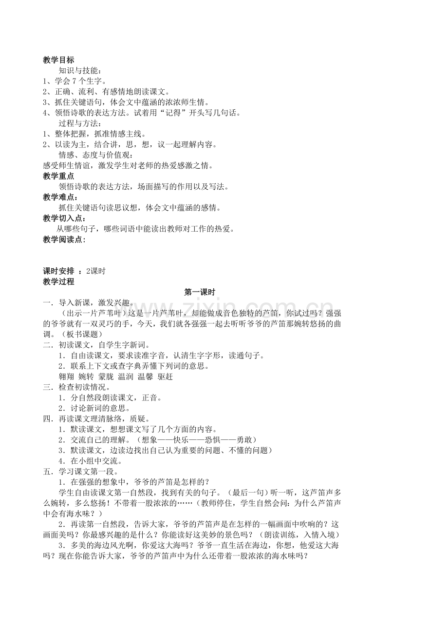 六上第三单元.doc_第3页