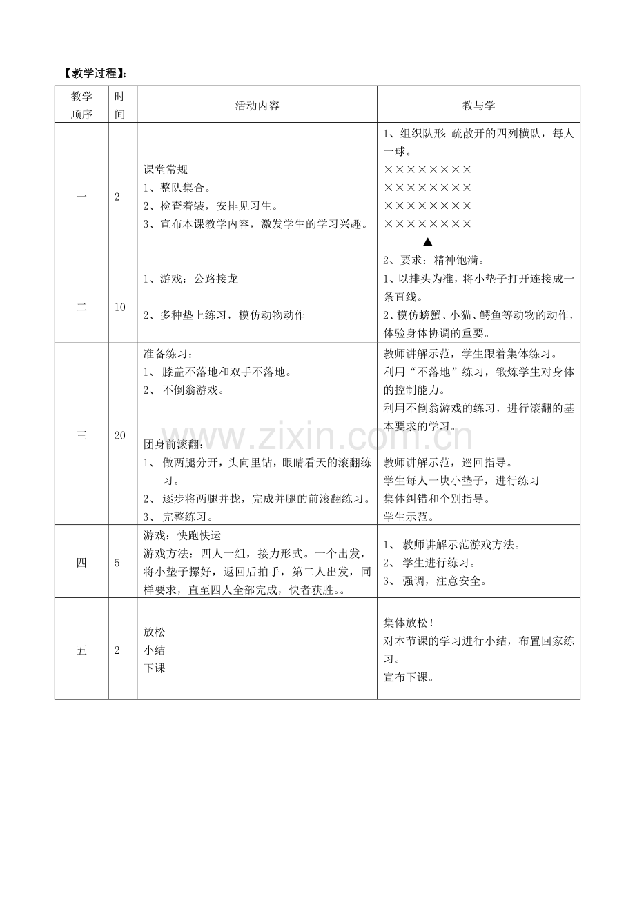 二年团身前滚翻教学设计.doc_第2页