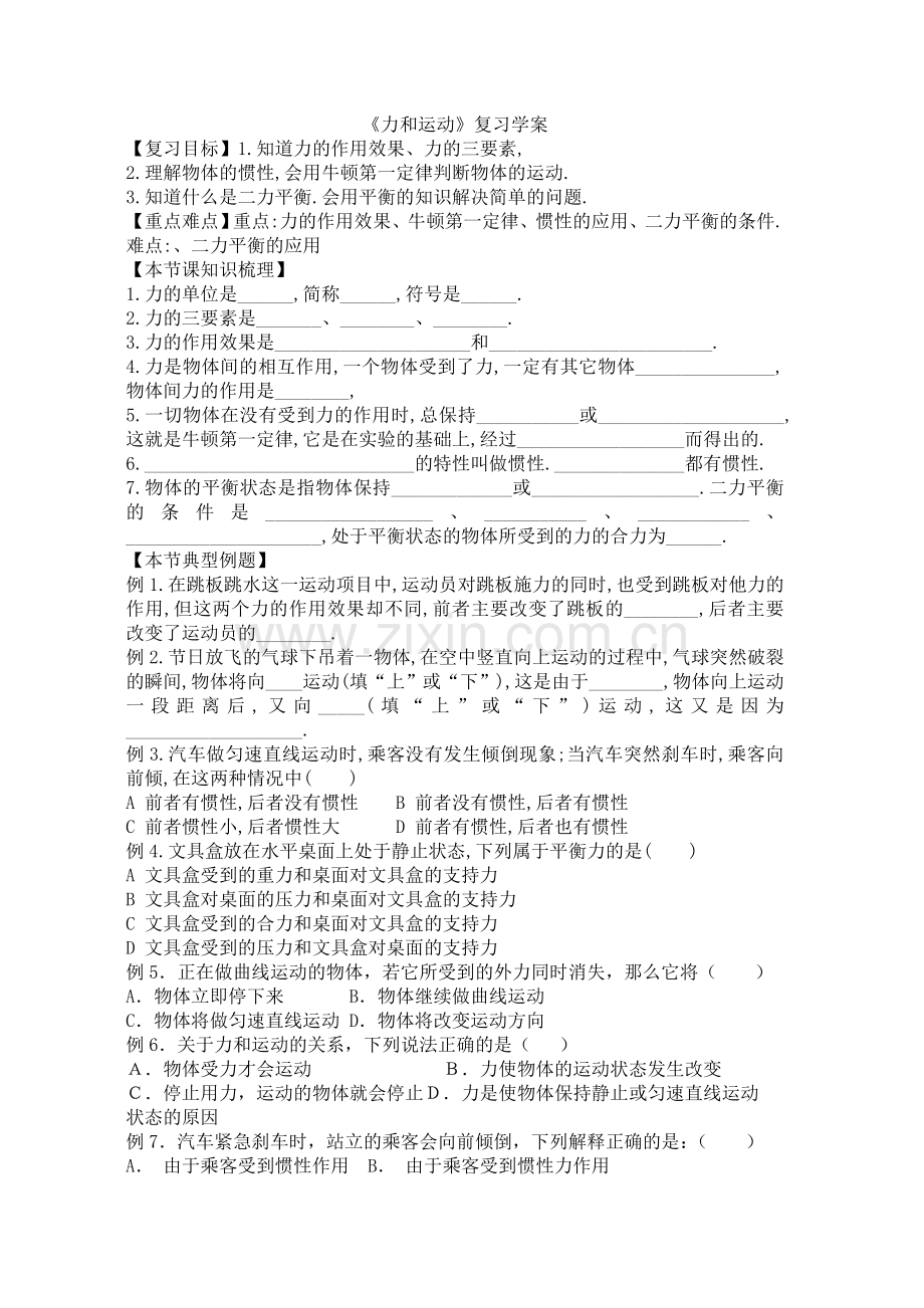 《力和运动》复习教案.doc_第1页