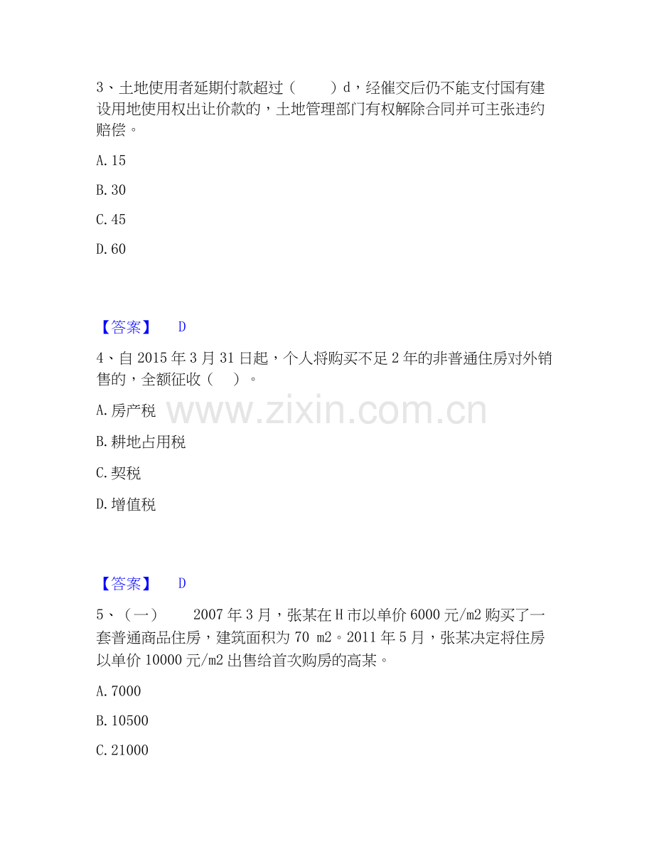 房地产经纪人之房地产交易制度政策能力测试试卷A卷附答案.docx_第2页