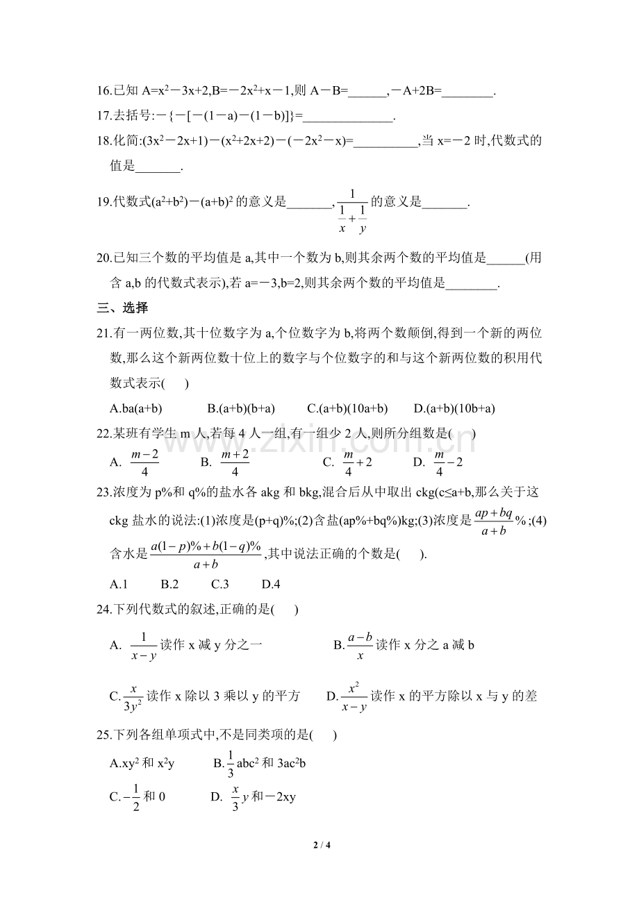 《整式的加减》单元测试.doc_第2页