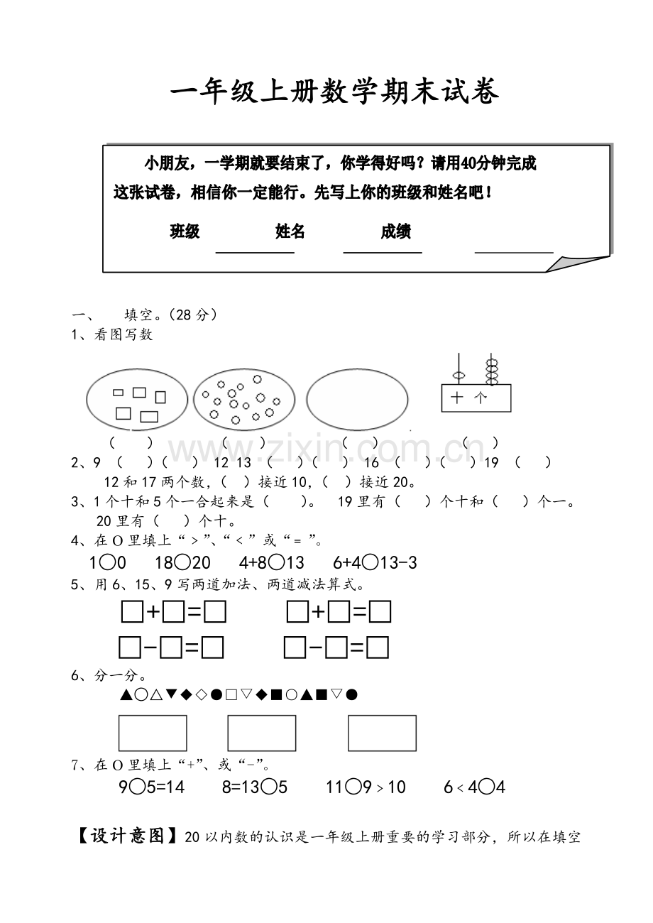 一年级上册数学期末试卷.doc_第1页