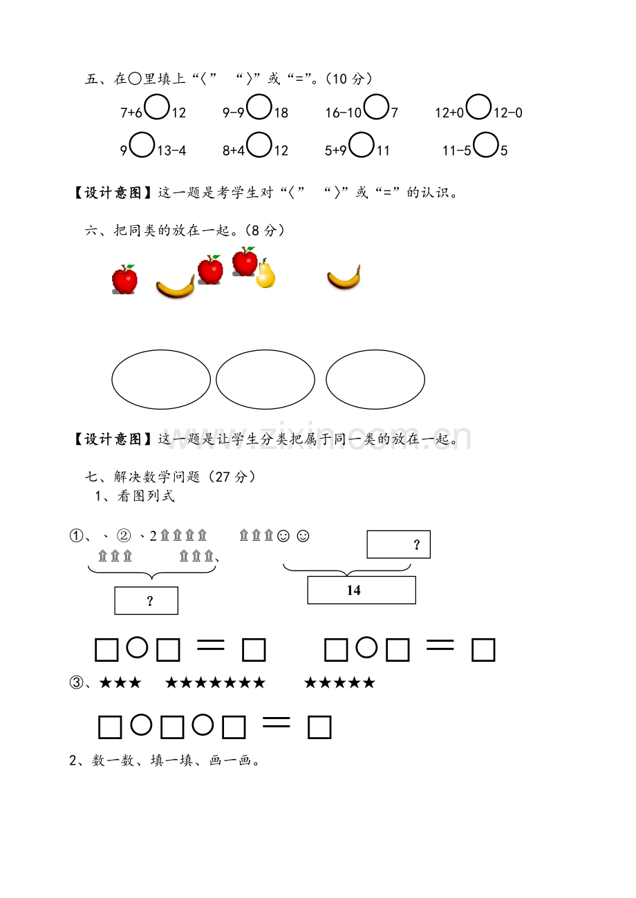 一年级上册数学期末试卷.doc_第3页