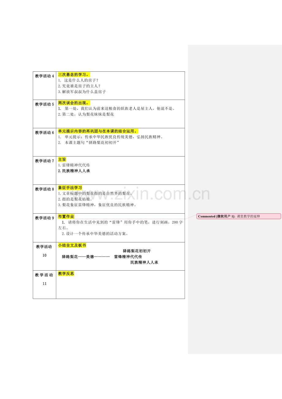 (部编)初中语文人教七年级下册白飞---驿路梨花.doc_第2页