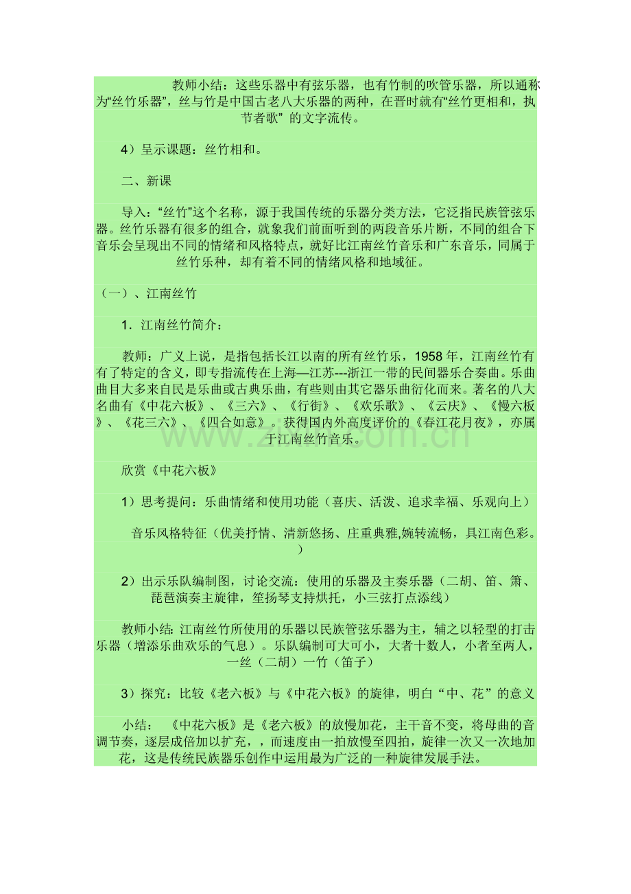 高中音乐鉴赏教案.doc_第2页