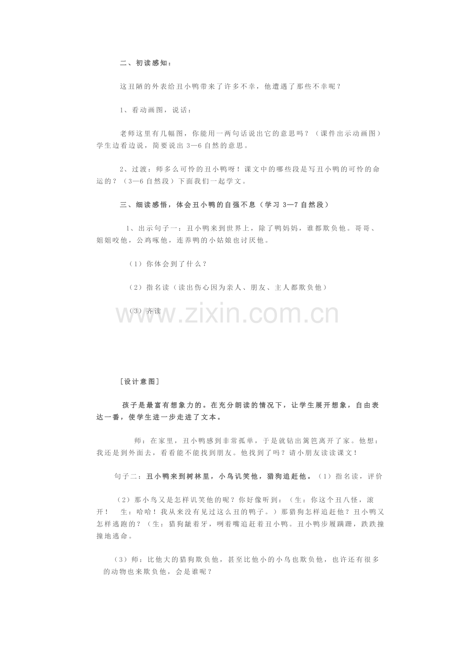 《丑小鸭》一课时教学设计.docx_第2页