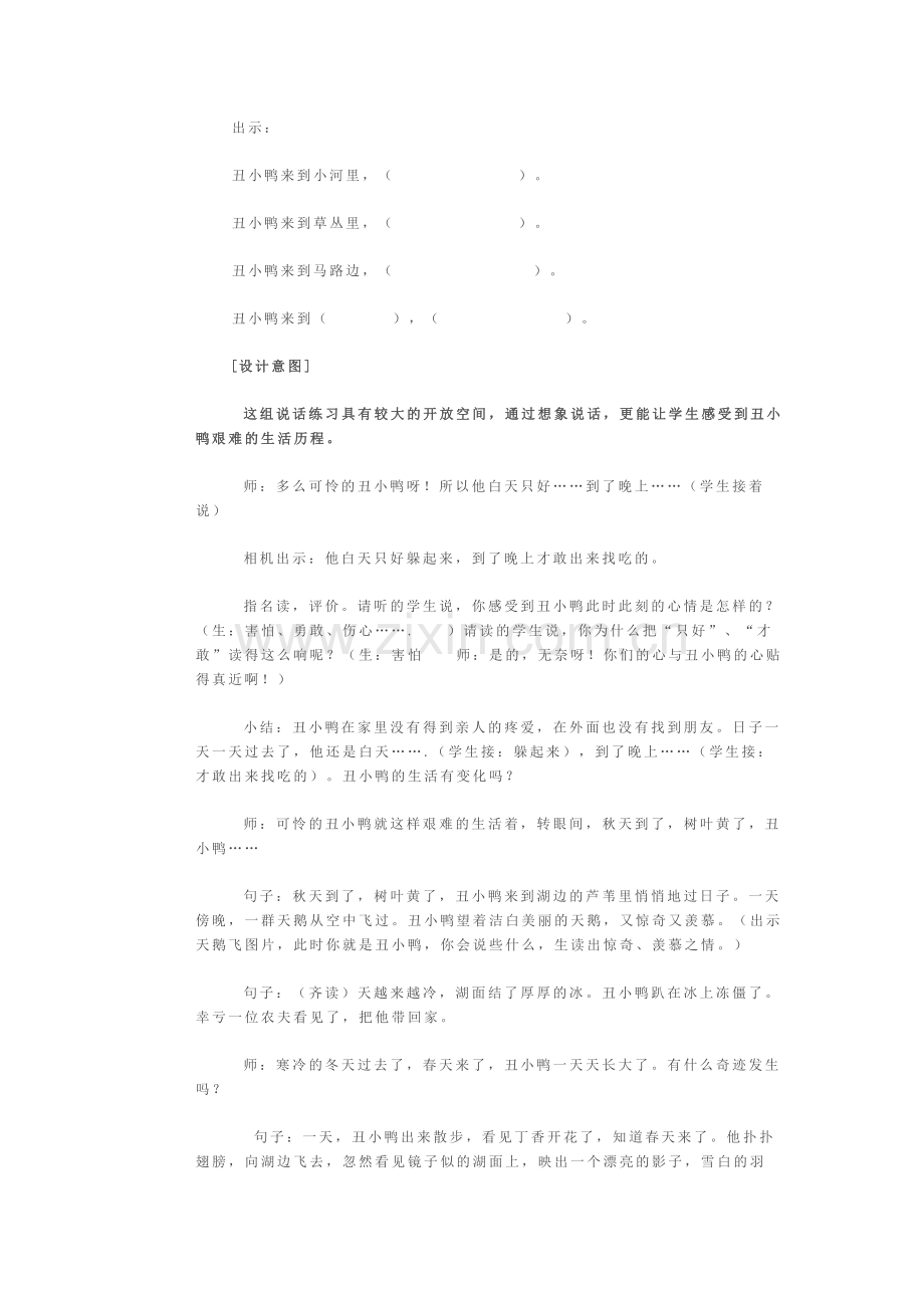 《丑小鸭》一课时教学设计.docx_第3页