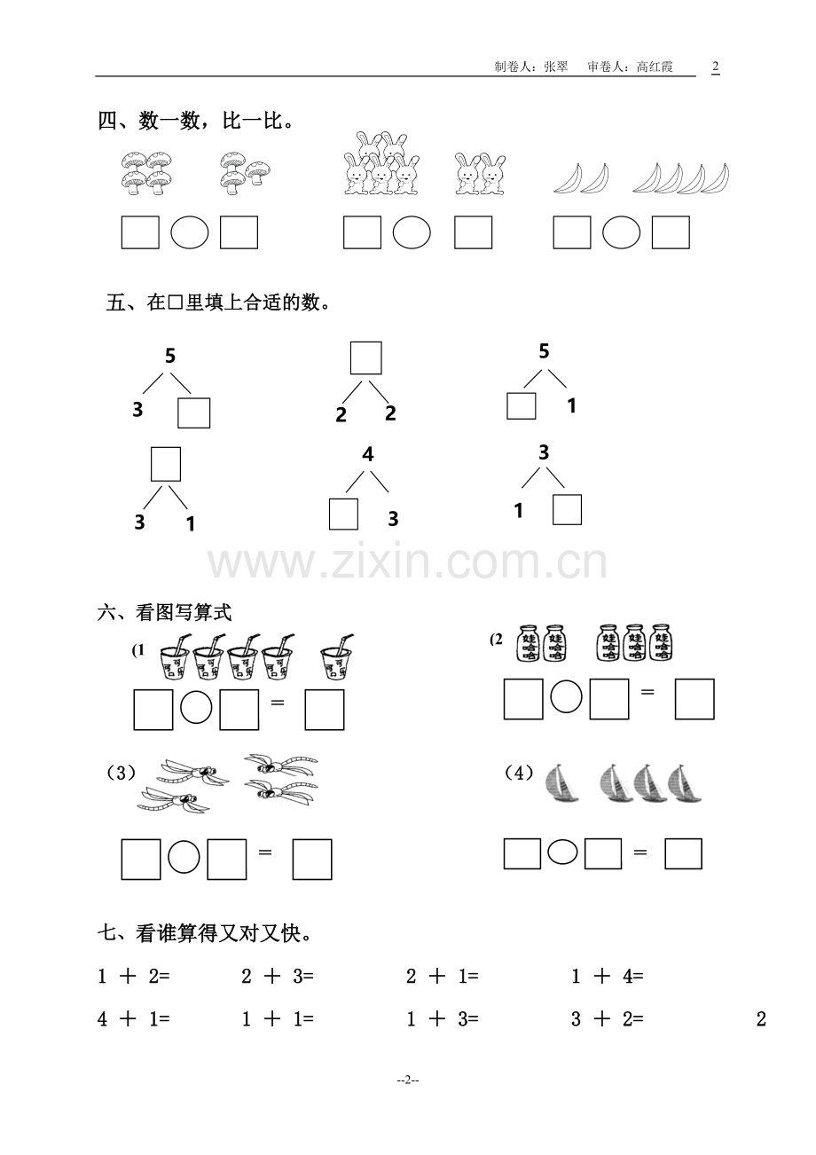 一年级数学第五周周测卷.doc_第2页