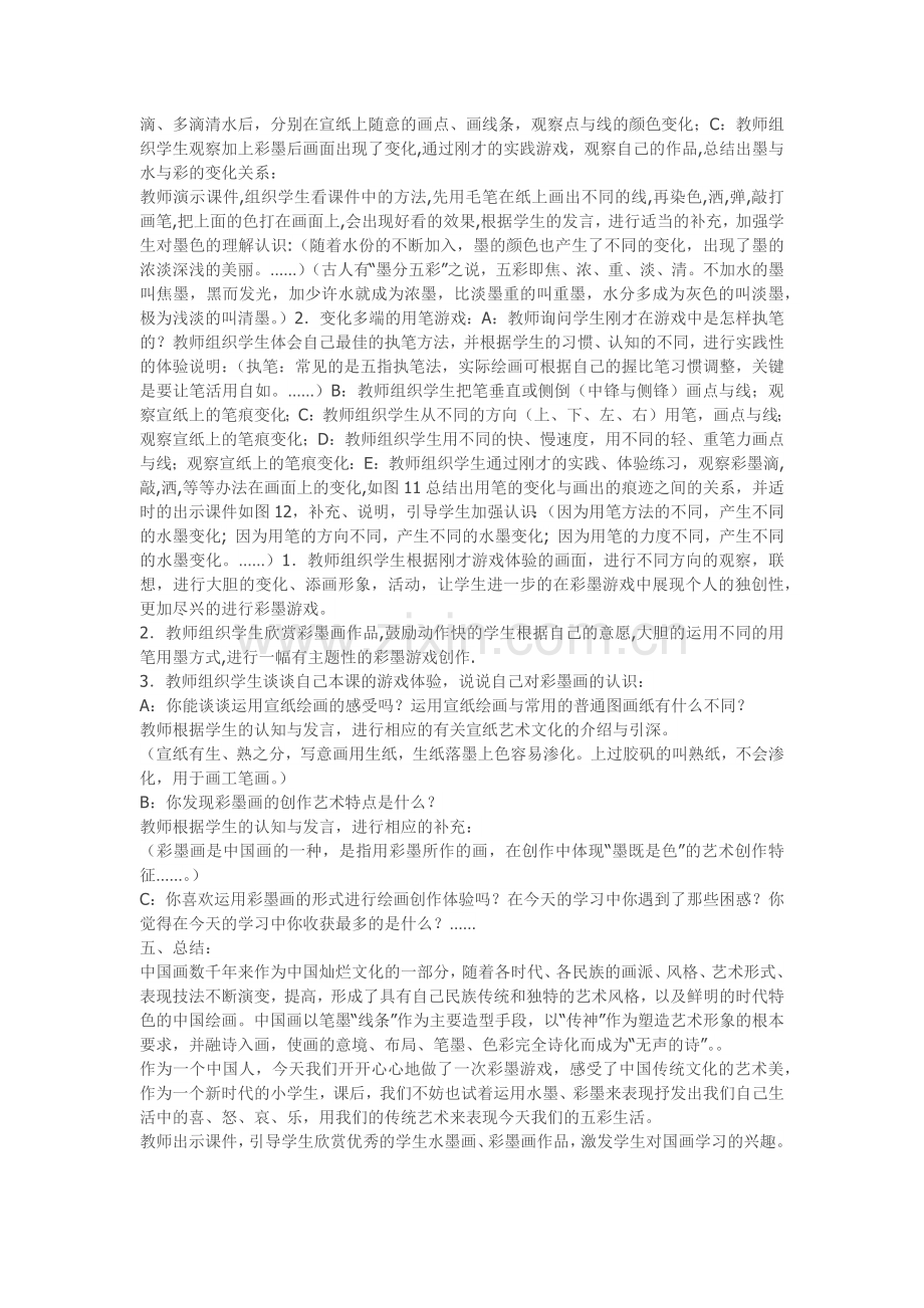 彩墨游戏教学设计.docx_第2页