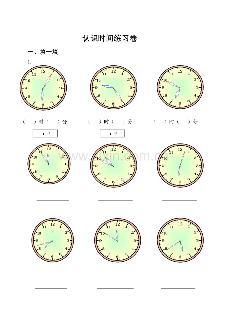 新人教版二年级上册认识时间练习试题.doc_第1页