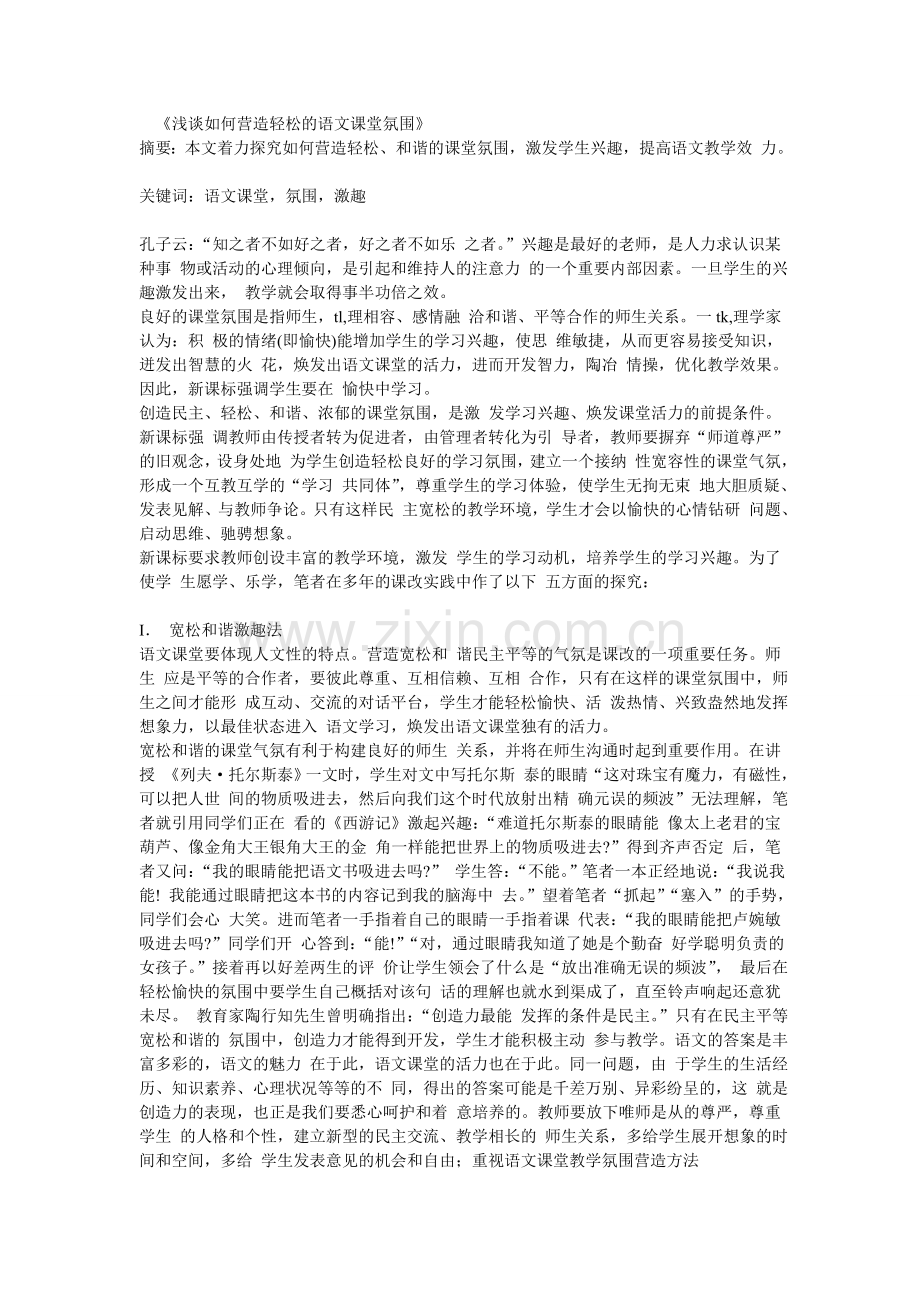 小学语文教学论文.doc_第1页