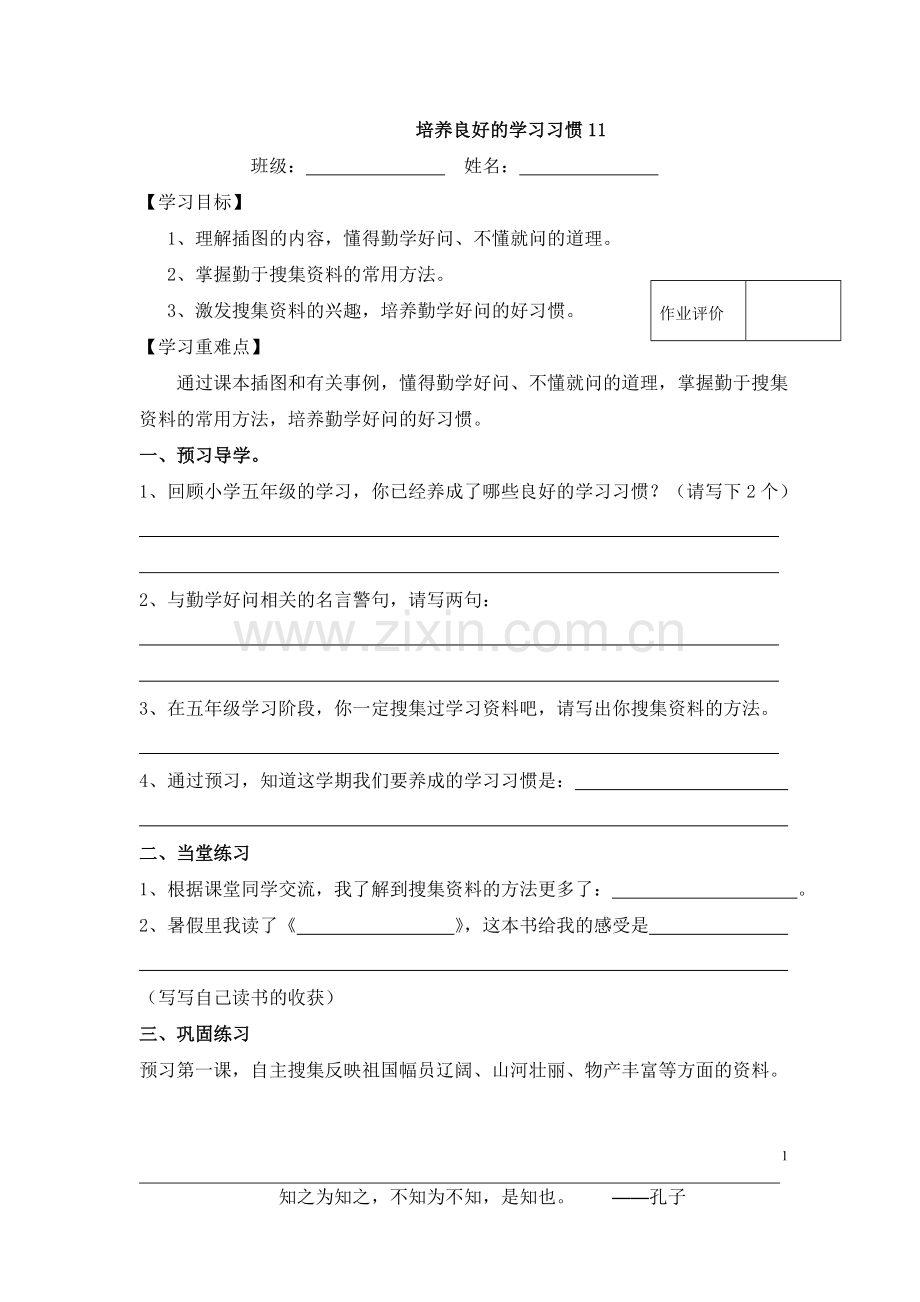 培养良好的学习习惯教案.doc_第1页