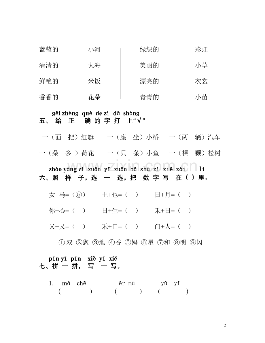 语文一年级上册期末测试卷.doc_第2页