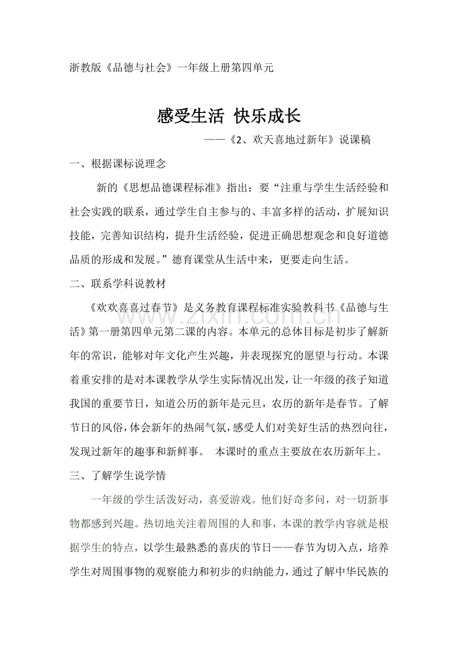 《欢天喜地过新年》说课稿(自动保存的).doc_第1页