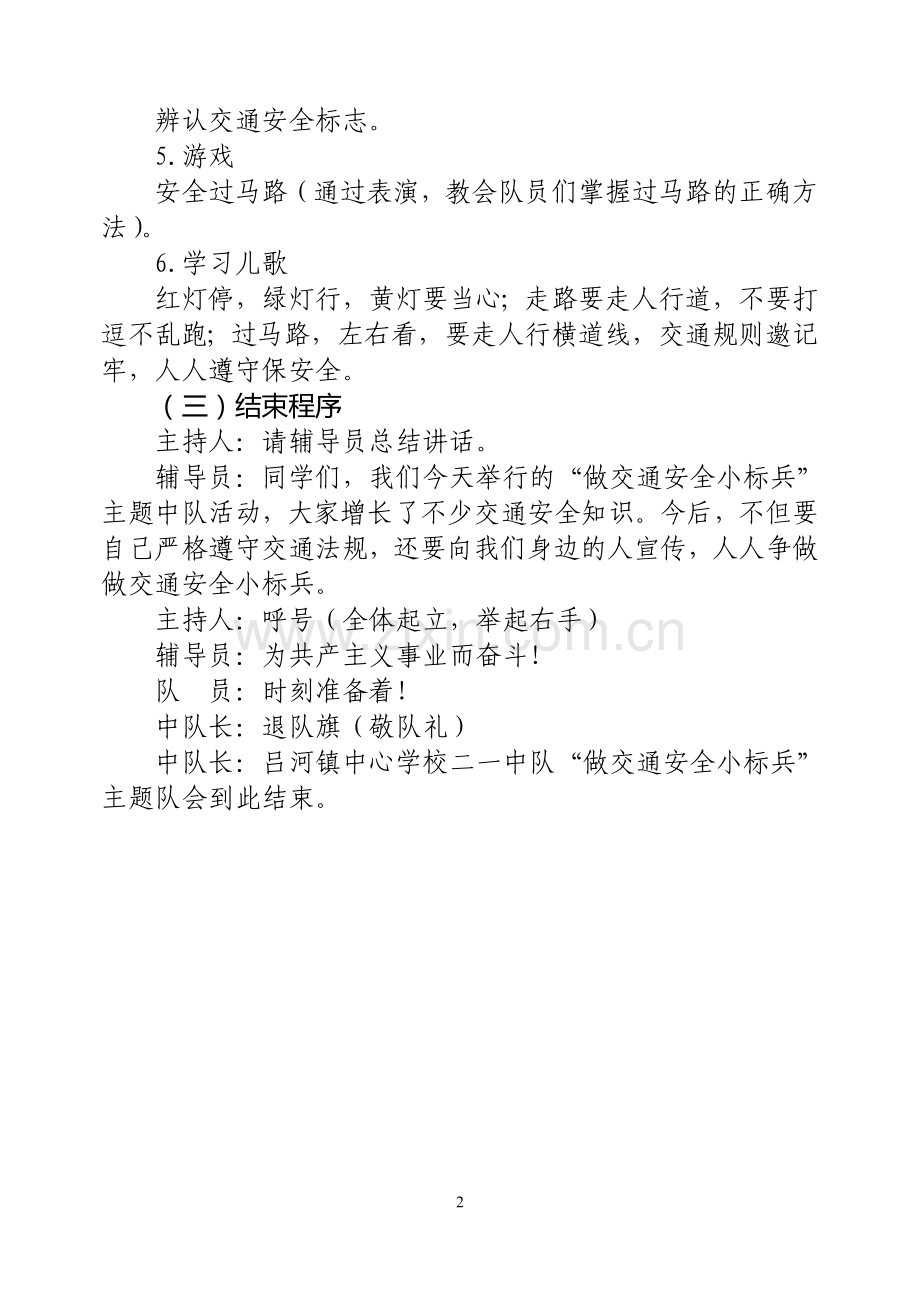 我是交通安全小标兵.doc_第2页