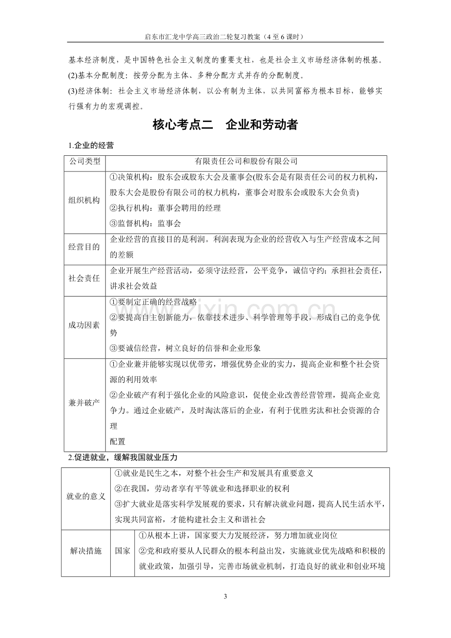 经济生活第二单元.doc_第3页