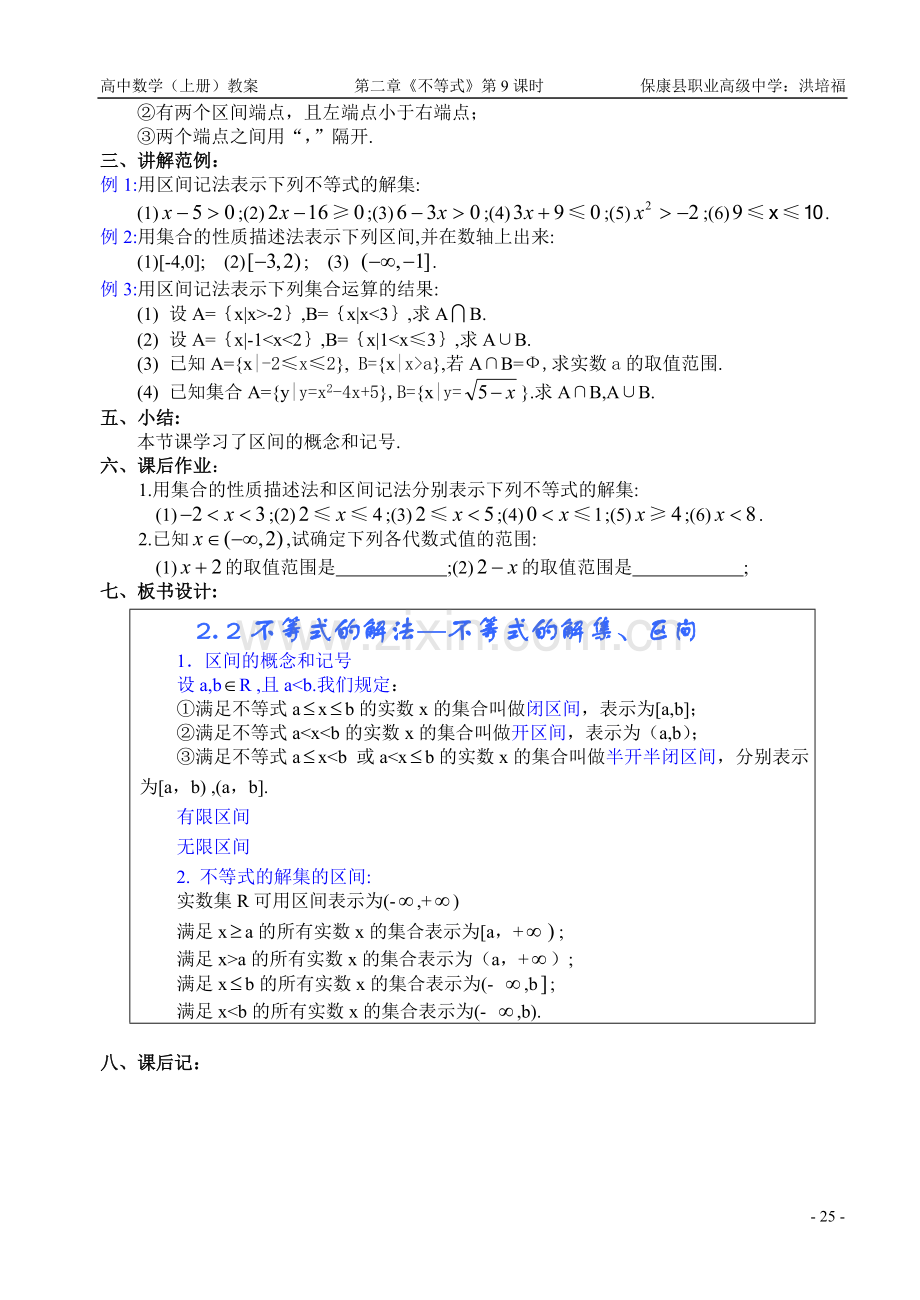 不等式的解法—不等式的解集、区间.doc_第2页