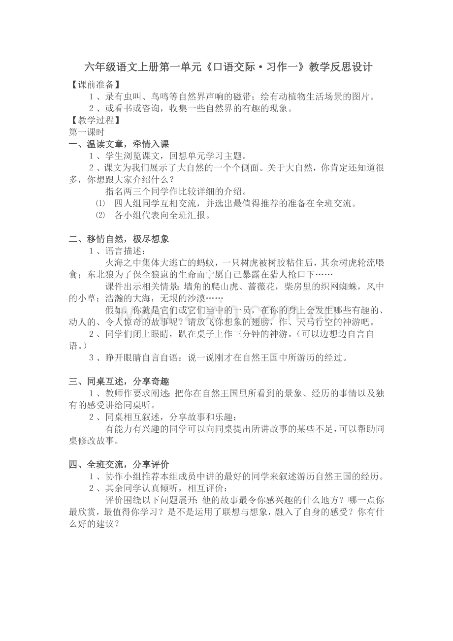 六年级语文上册第一单元.doc_第1页