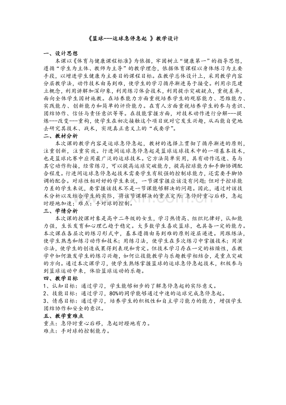 篮球运球急停急起.docx_第1页