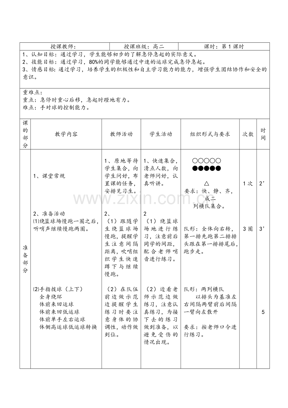 篮球运球急停急起.docx_第3页