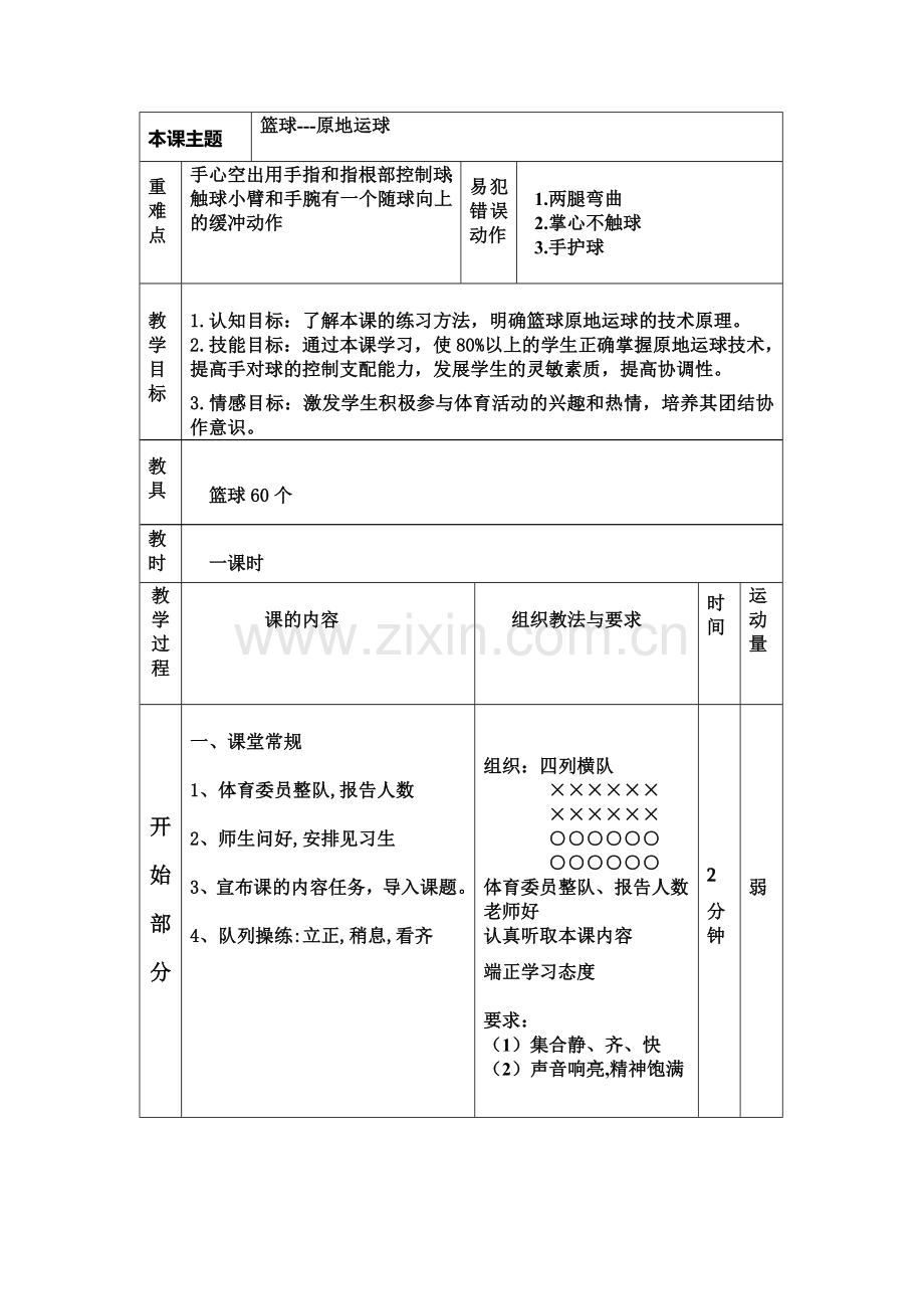 小篮球---原地运球.doc_第2页