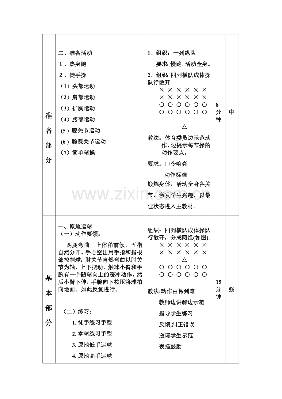 小篮球---原地运球.doc_第3页