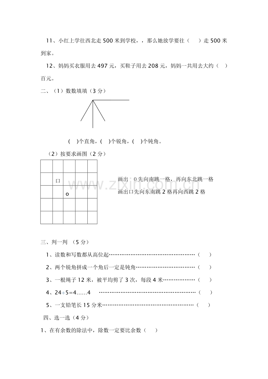 二年级数学第三阶段性练习.doc_第2页