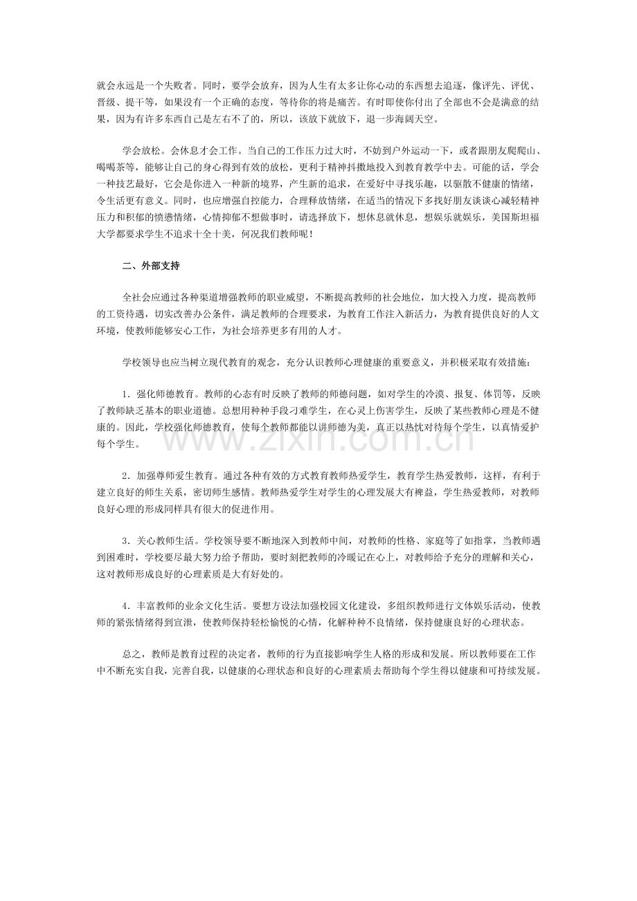 关注教师的心理健康.doc_第2页