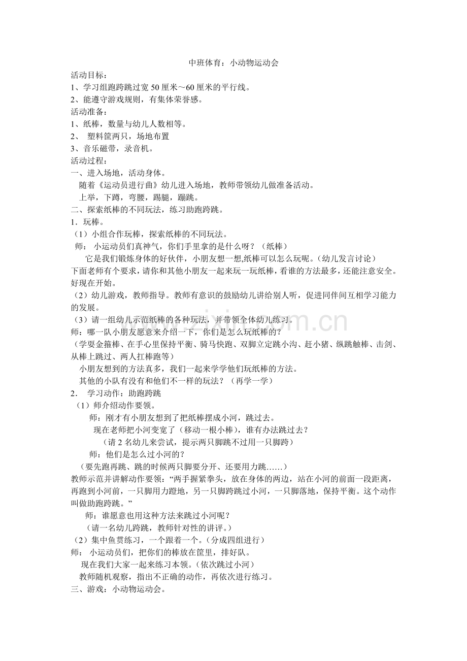 中班体育小兔子送货.doc_第1页