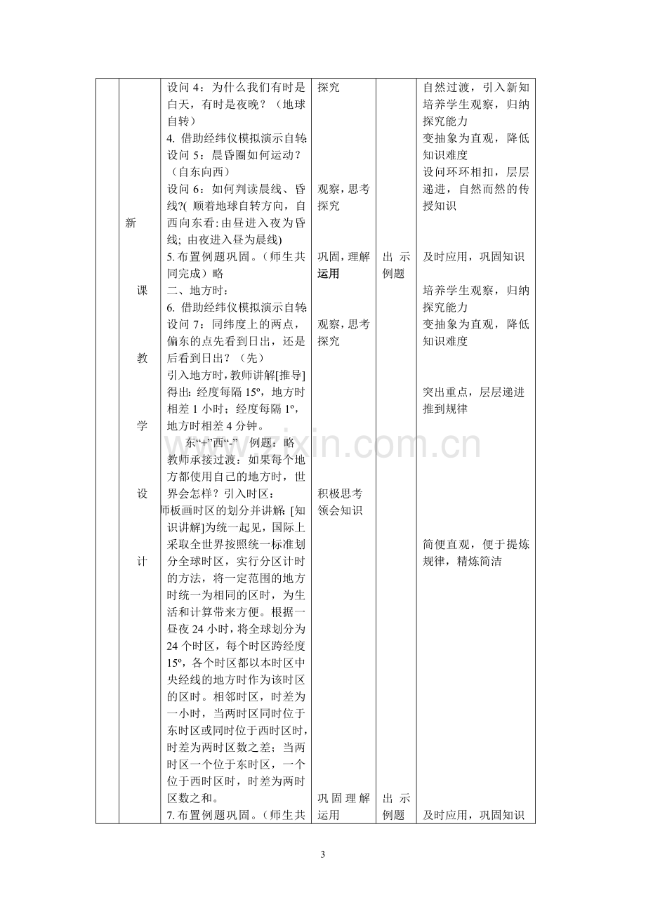 高中地理课堂教学设计.doc_第3页