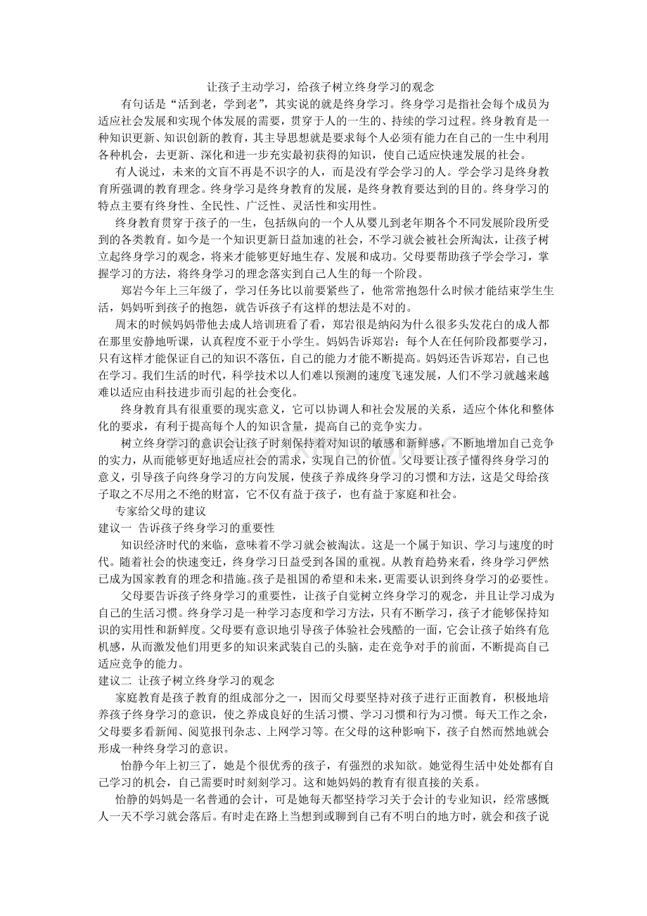 让孩子主动学习.doc_第1页