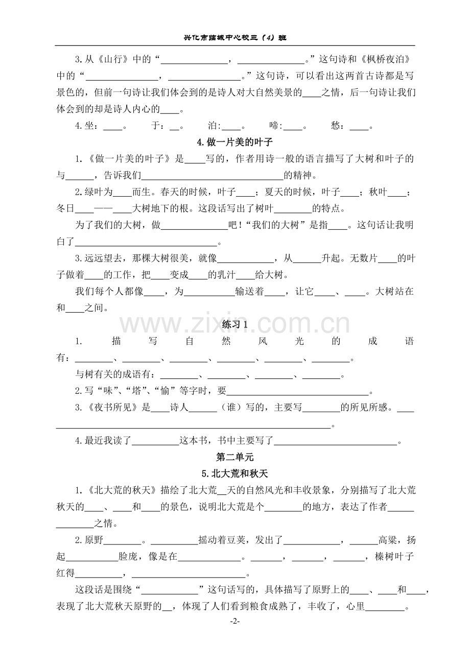 苏教版三年级语文上册期末复习(按课文填空)空格.doc_第2页