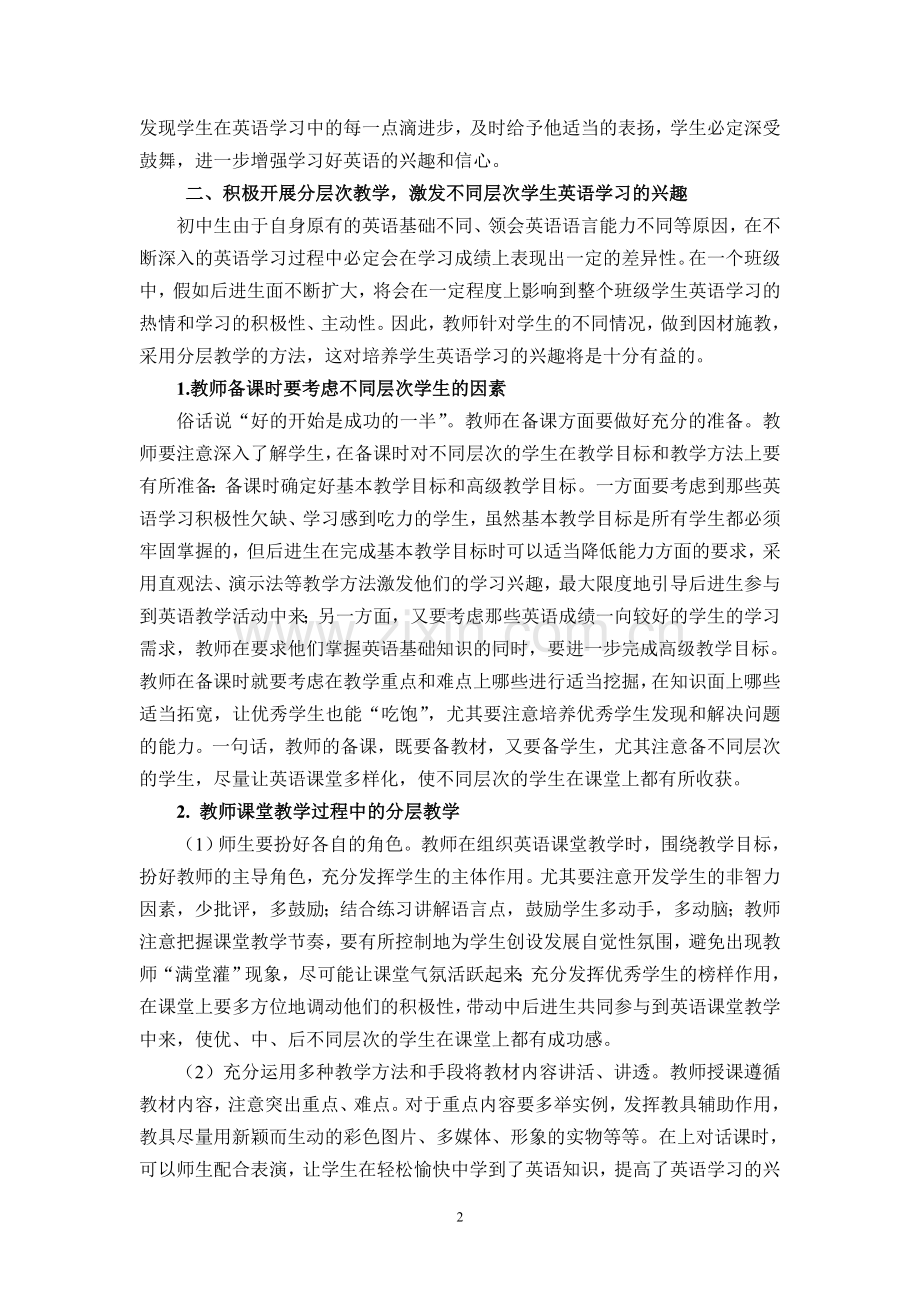 论初中生英语学习兴趣的培养.doc_第2页