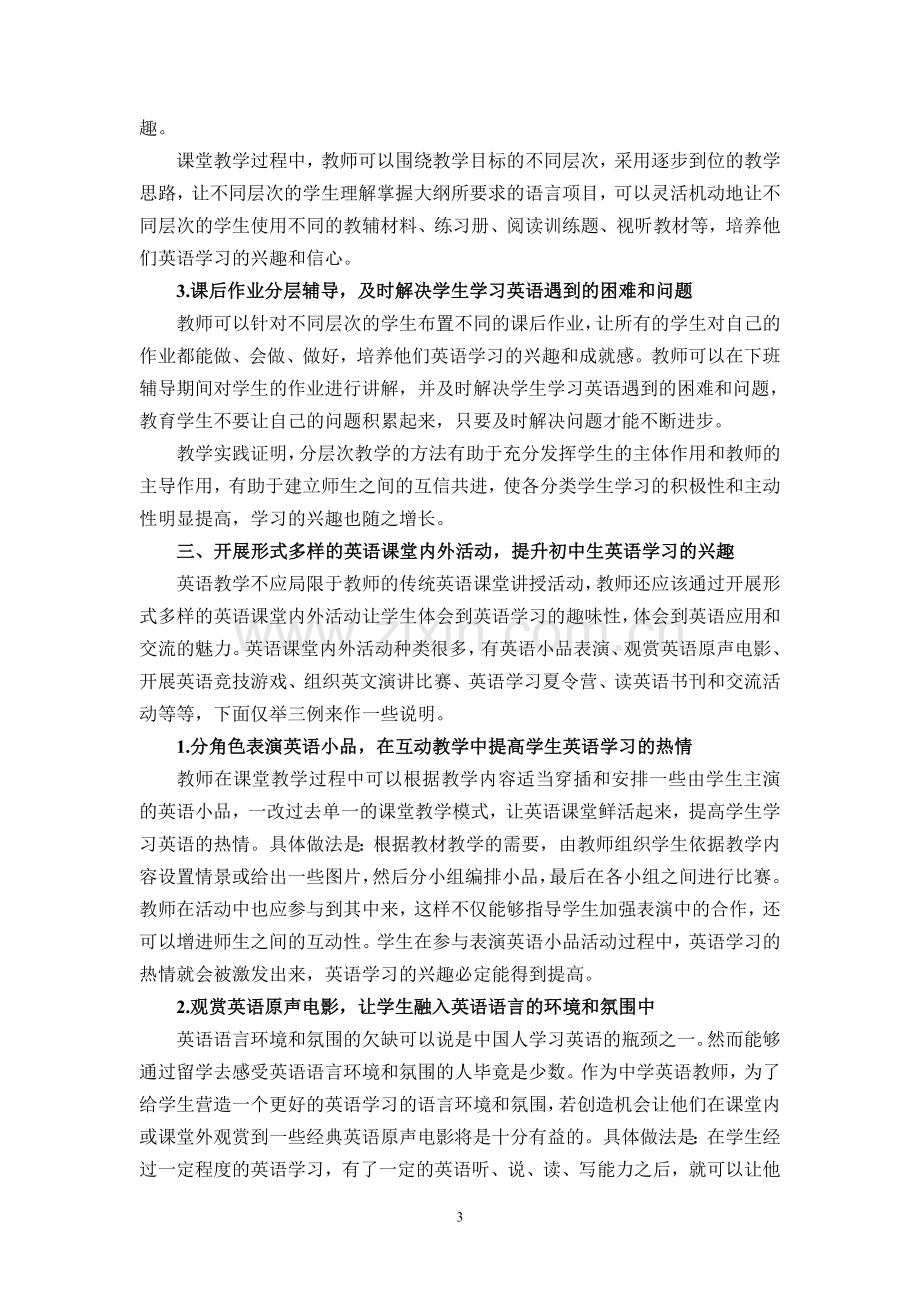 论初中生英语学习兴趣的培养.doc_第3页