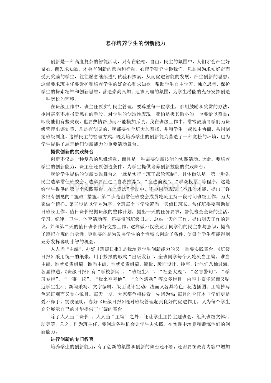 怎样培养学生的创新能力.doc_第1页