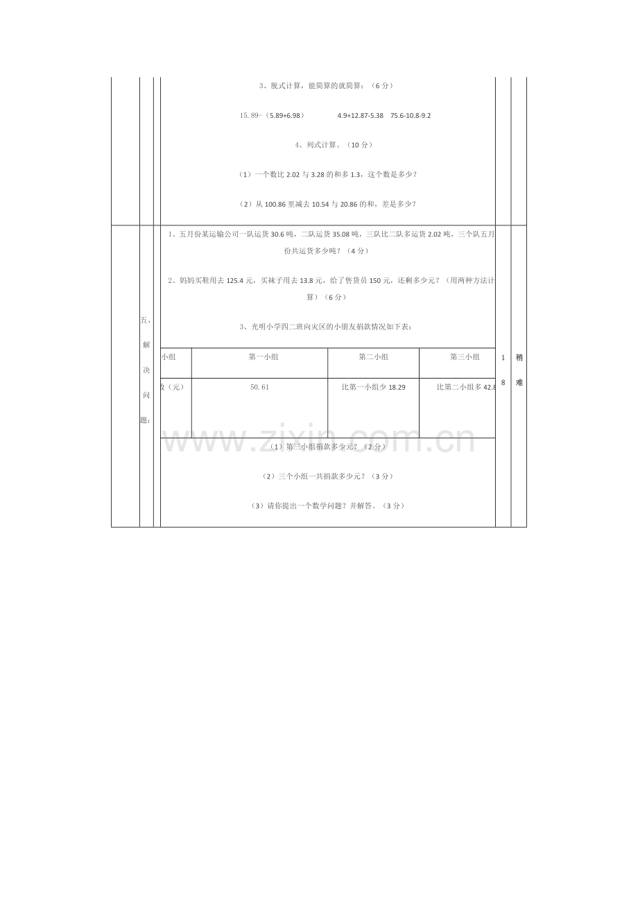 小学四年级数学测试题分析.doc_第3页