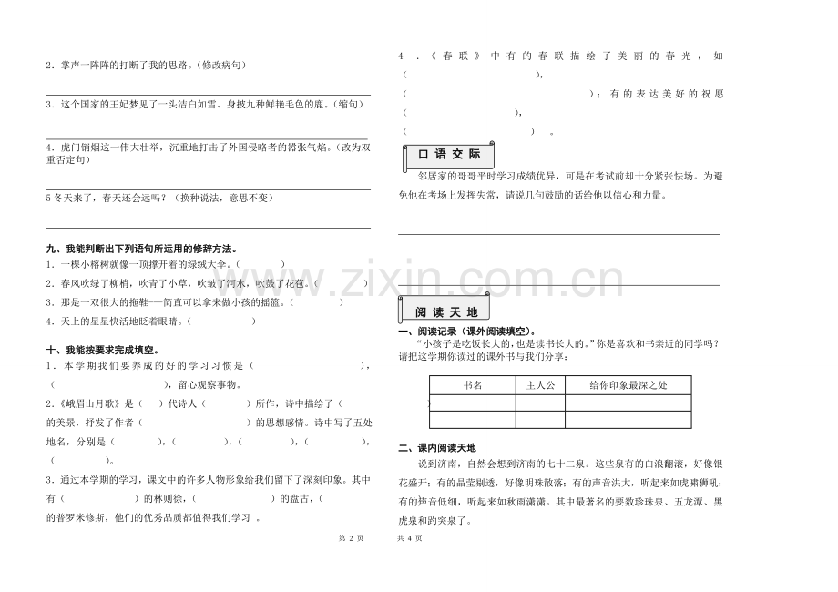 苏教版四年级（上）语文期末试题.doc_第2页