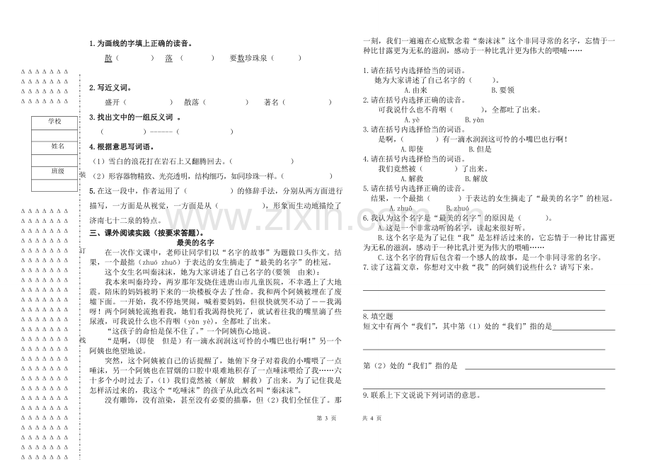 苏教版四年级（上）语文期末试题.doc_第3页