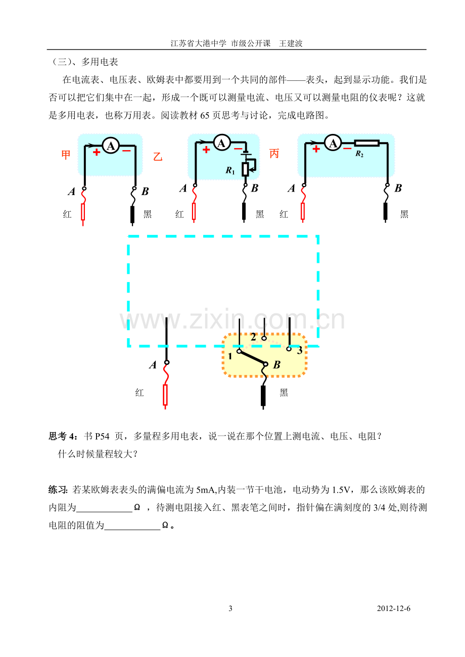 （公开课）多用电表的原理.doc_第3页