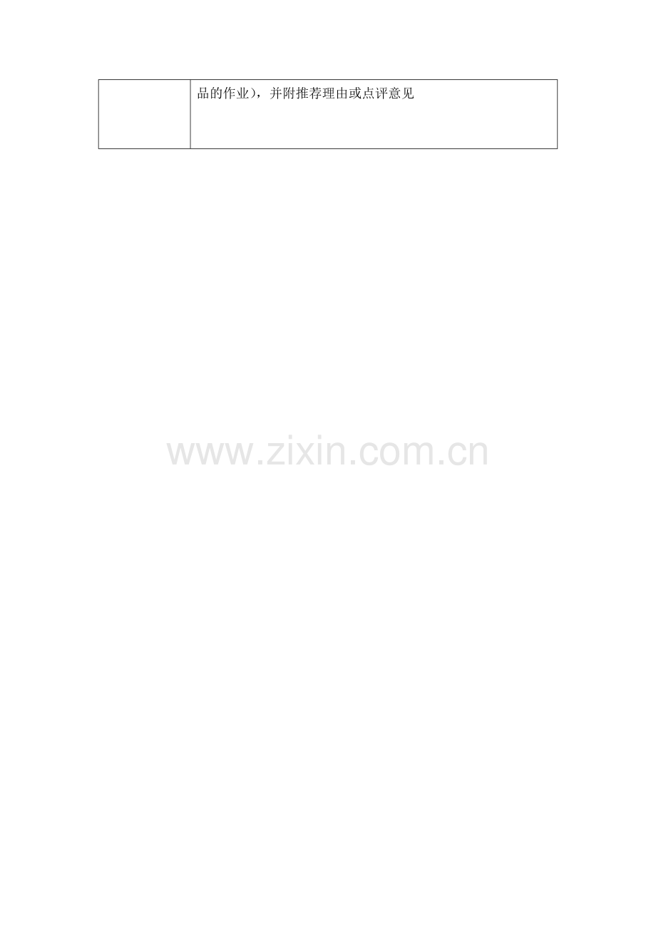 许舒兰研修活动设计方案.docx_第2页