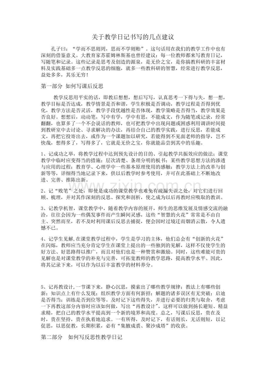 教学资源的参考_如何写_教学日记_教学反思.doc_第1页