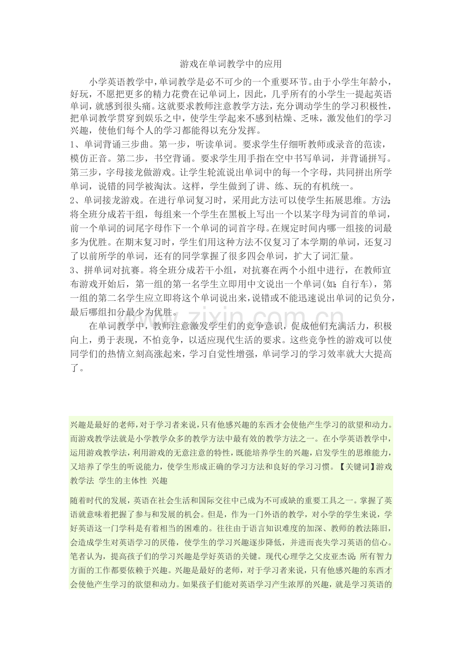 游戏在单词教学中的应用.doc_第1页