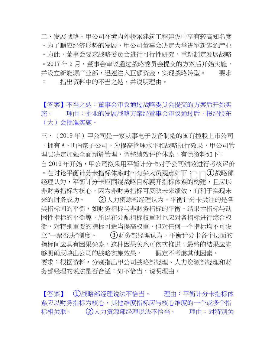 高级会计师之高级会计实务提分题库及完整答案.docx_第2页