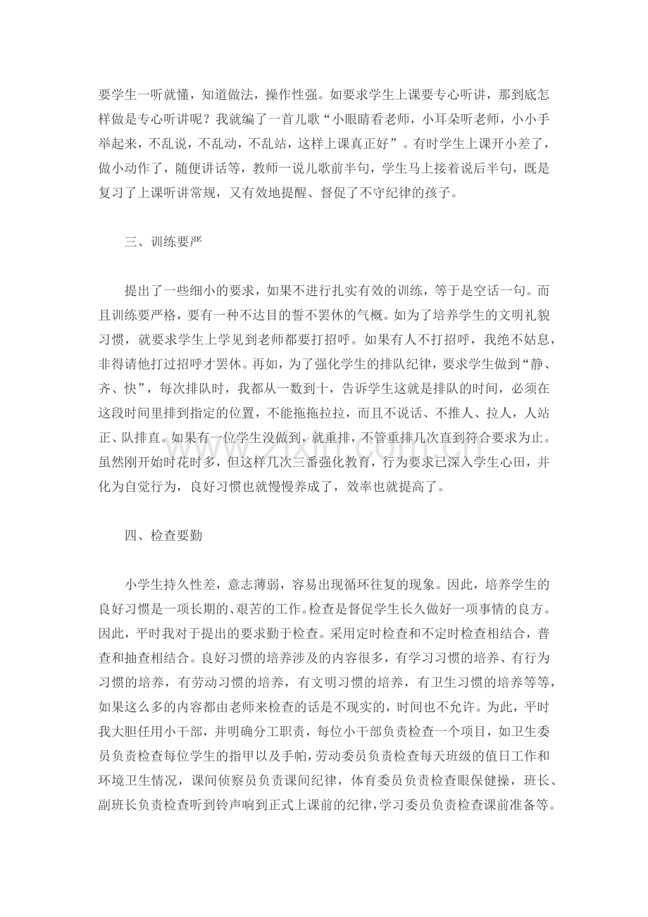 培养一年级学生良好的习惯.docx_第2页