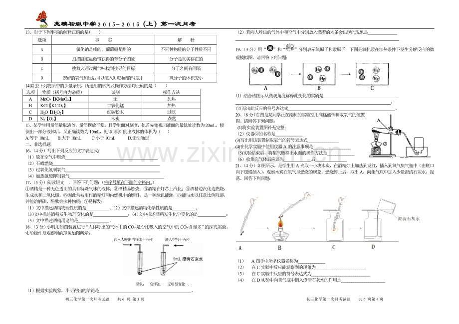 初三化学第一次月考试题文欣.docx_第2页