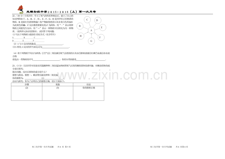 初三化学第一次月考试题文欣.docx_第3页